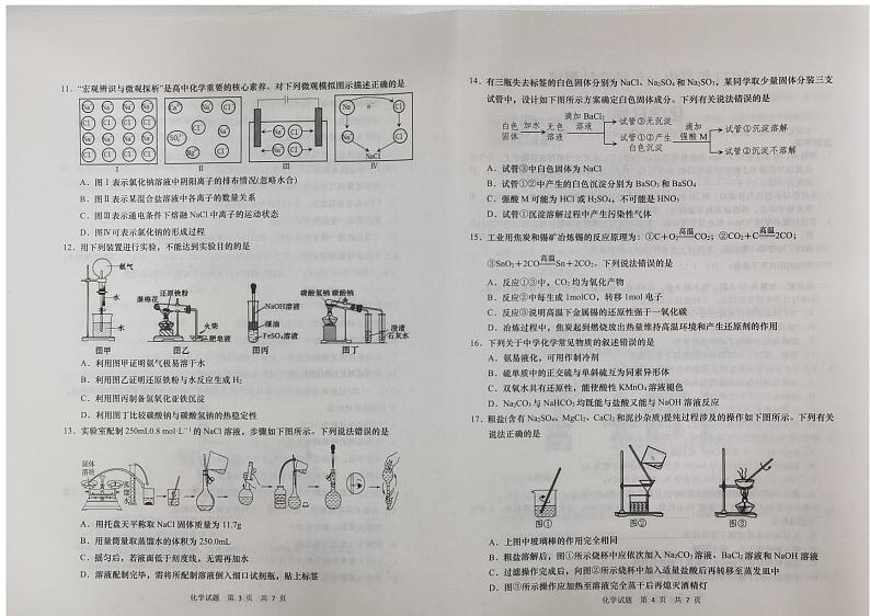 青岛市2021年高中一年级选科测试化学第2页