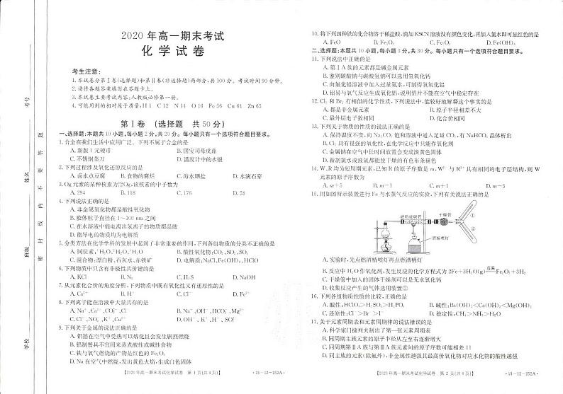 2021安徽省皖西南联盟高一上学期期末考试化学试题扫描版含答案01
