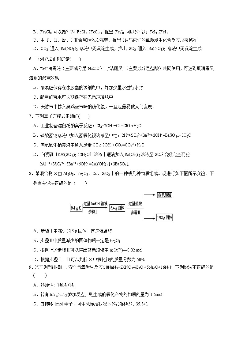 2021南昌二中高一上学期期末考试化学试题含答案第2页