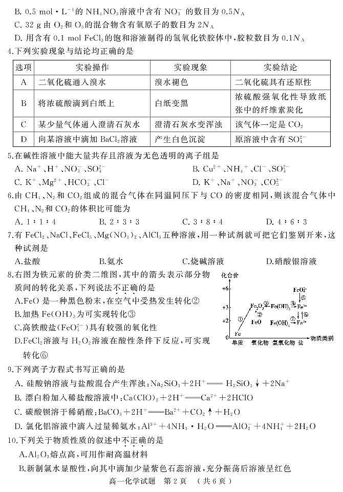 2021驻马店高一上学期期终考试化学试题PDF版含答案02