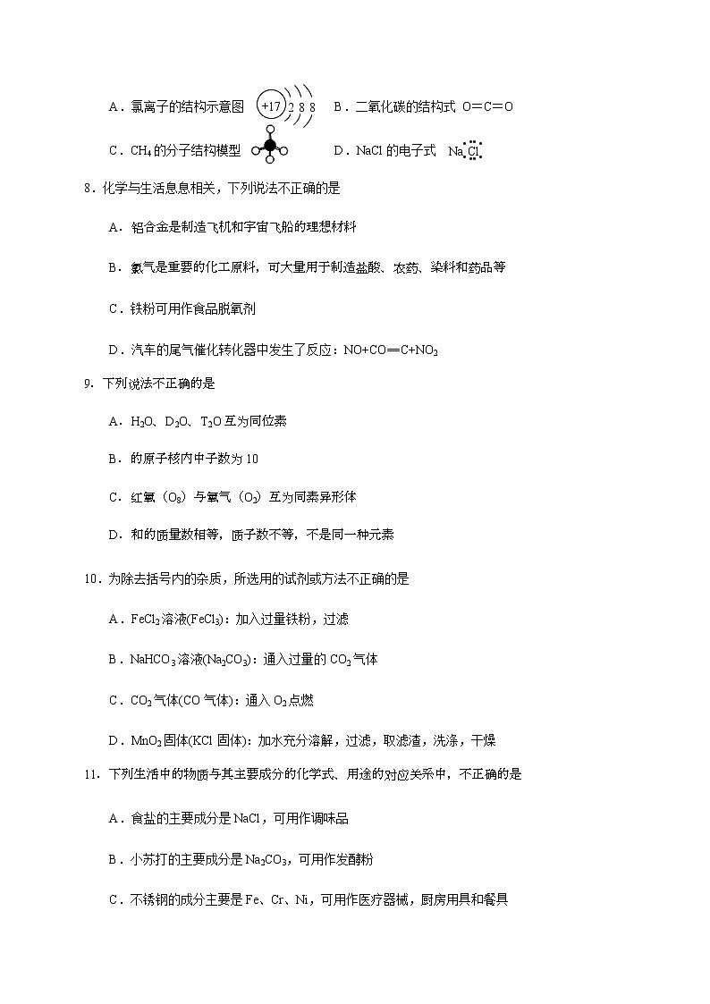 2021嘉兴高一上学期期末检测化学试题含答案第2页