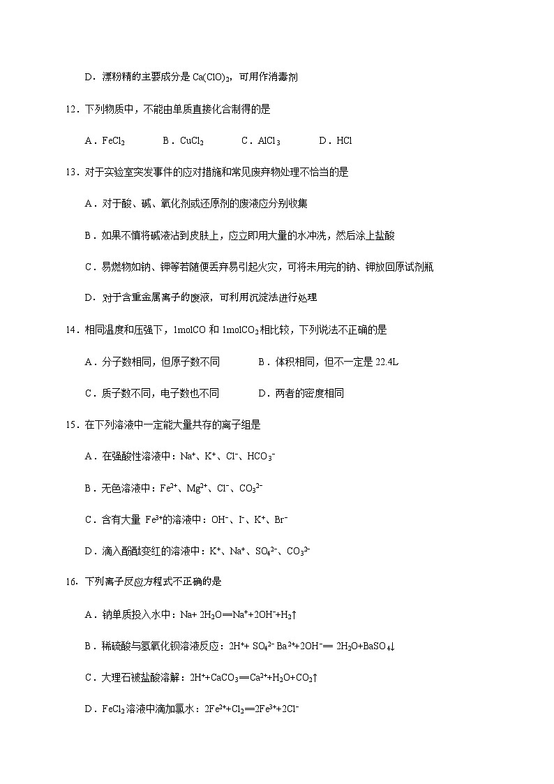 2021嘉兴高一上学期期末检测化学试题含答案第3页