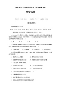 2021荆州中学高一上学期期末考试化学试题含答案