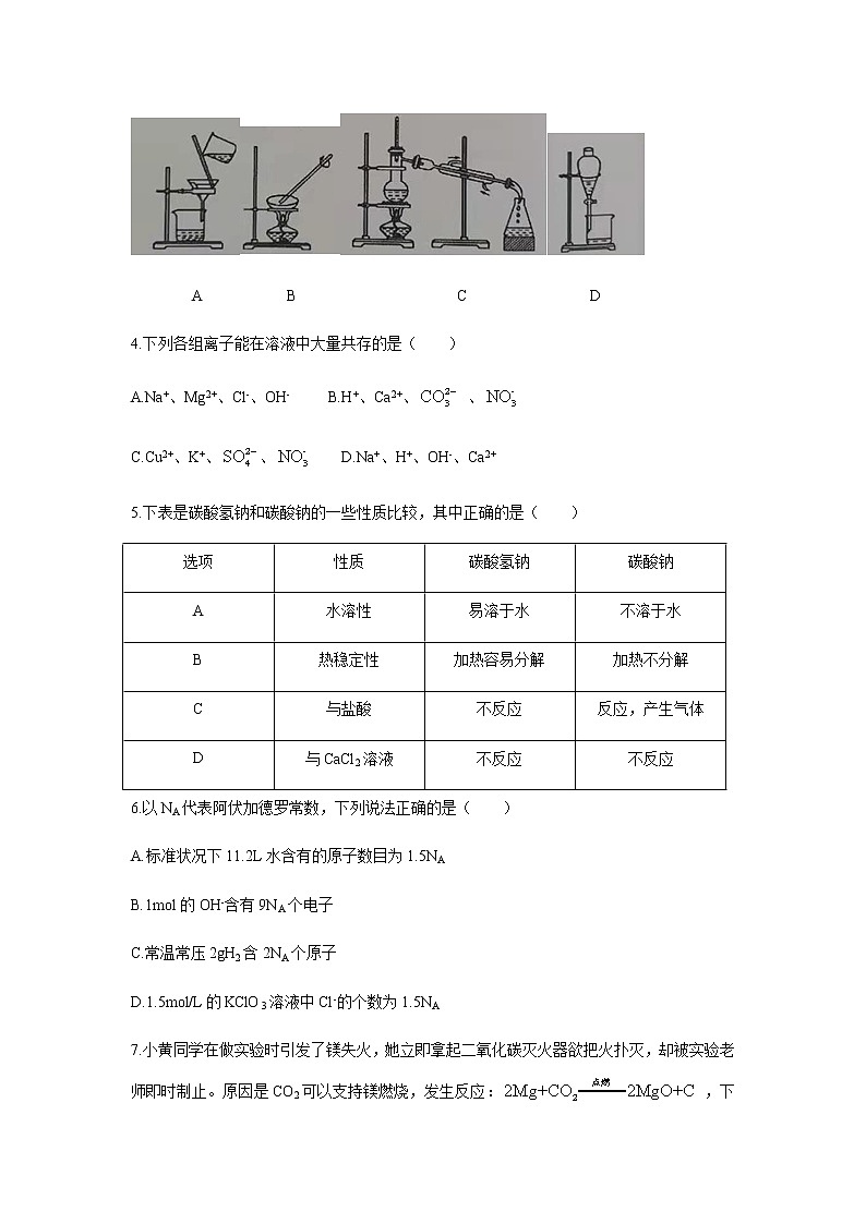 2021百色高一上学期期末教学测试化学试题缺答案02