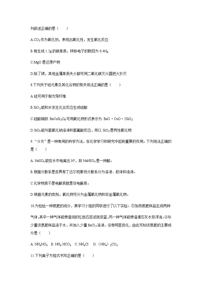 2021百色高一上学期期末教学测试化学试题缺答案03