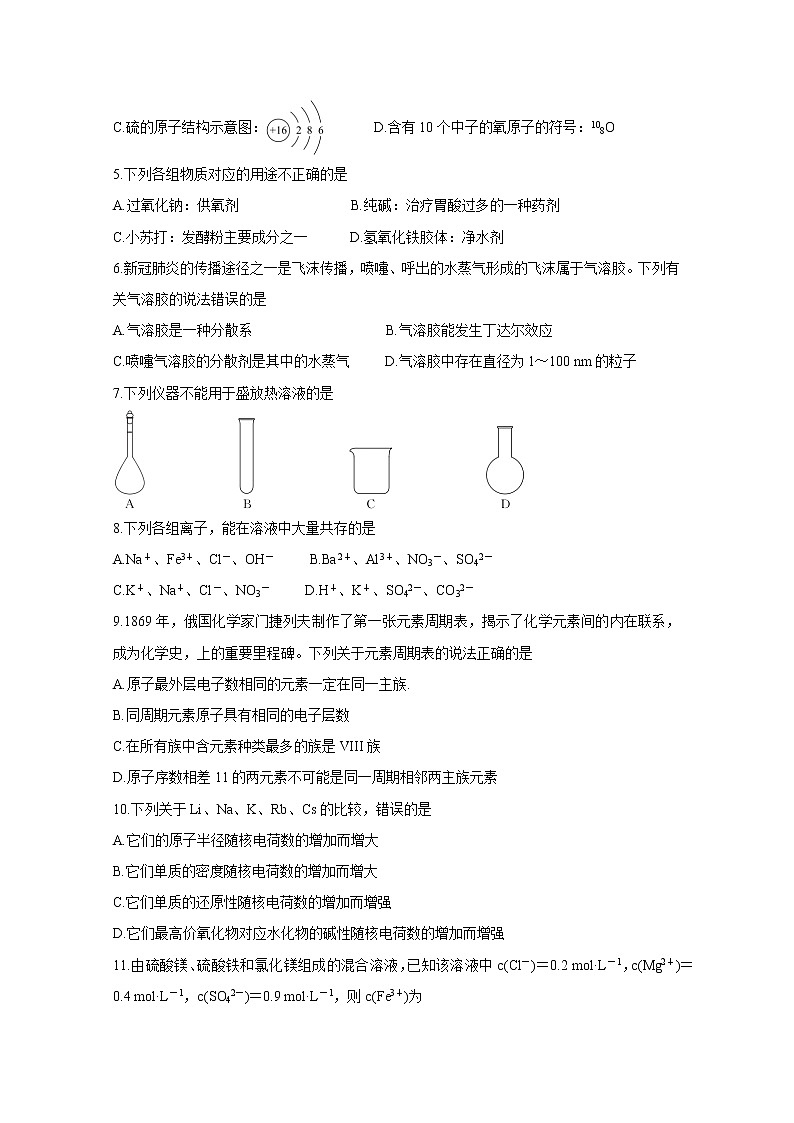 2021肇庆高一上学期期末考试化学含答案第2页