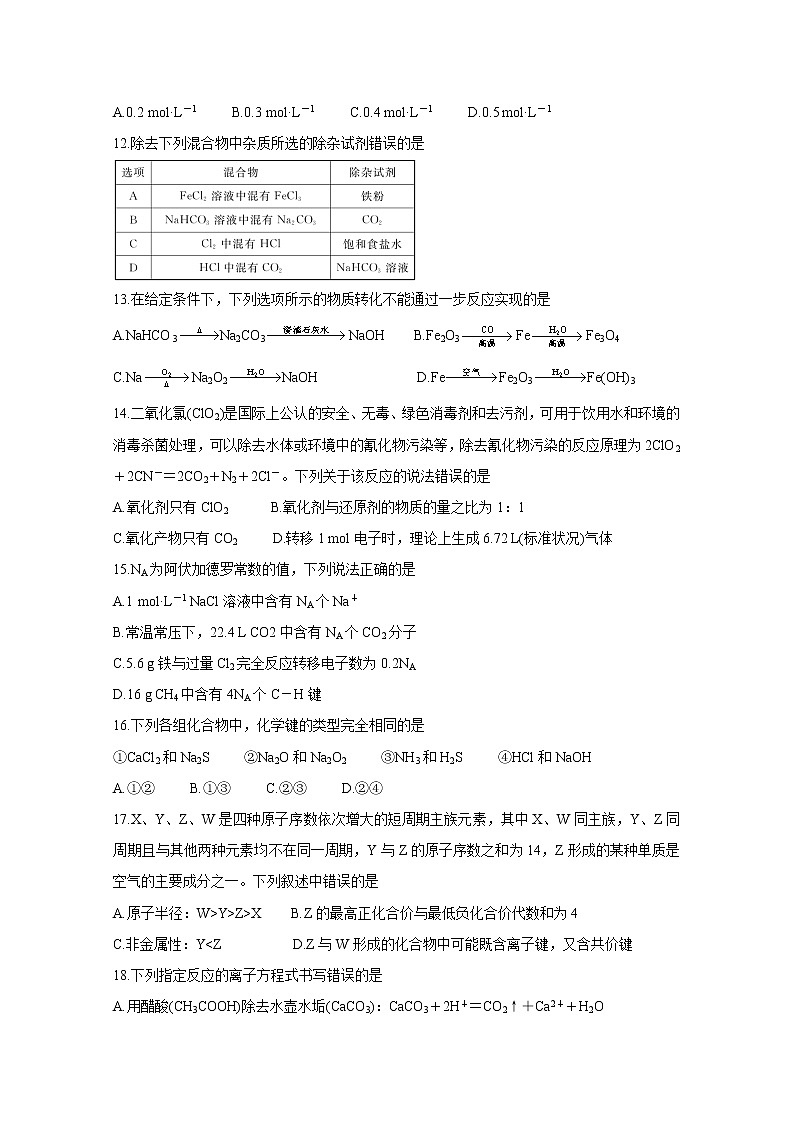 2021肇庆高一上学期期末考试化学含答案第3页