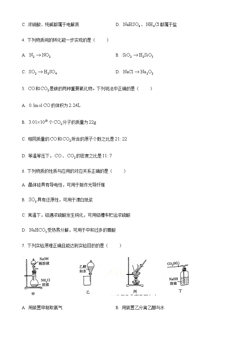 2021焦作普通高中高一上学期期末考试化学试题含答案第2页