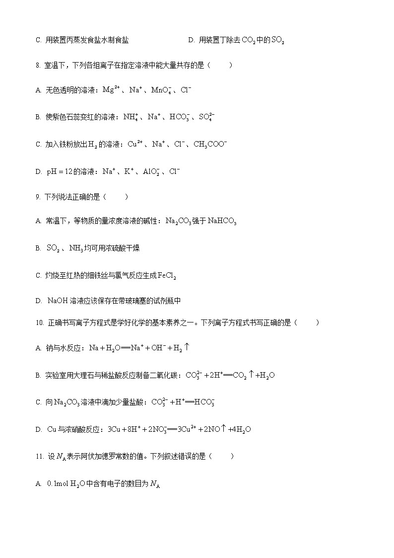 2021焦作普通高中高一上学期期末考试化学试题含答案第3页