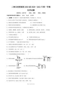 2021重庆市三峡名校联盟高一上学期12月联考化学试题PDF版含答案