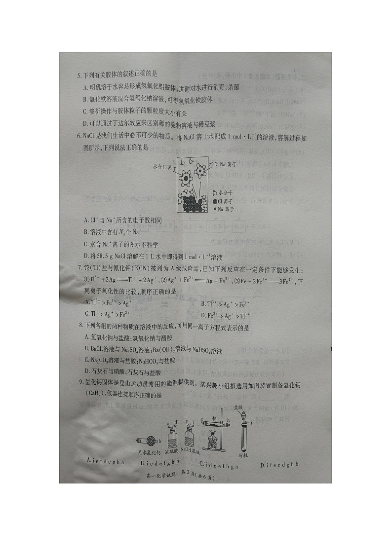 河南省豫南九校2020-2021学年高一上学期第三次联考化学试题（图片版）第2页