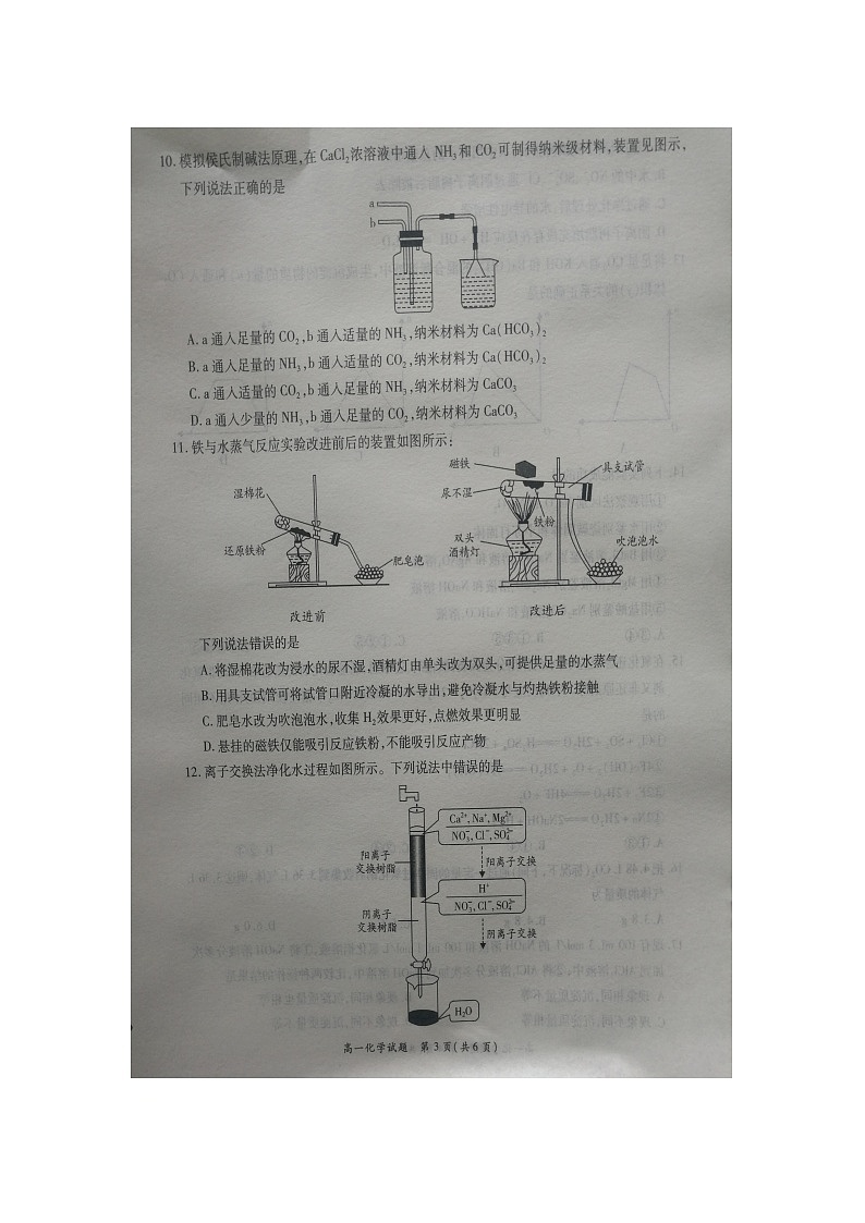 河南省豫南九校2020-2021学年高一上学期第三次联考化学试题（图片版）第3页