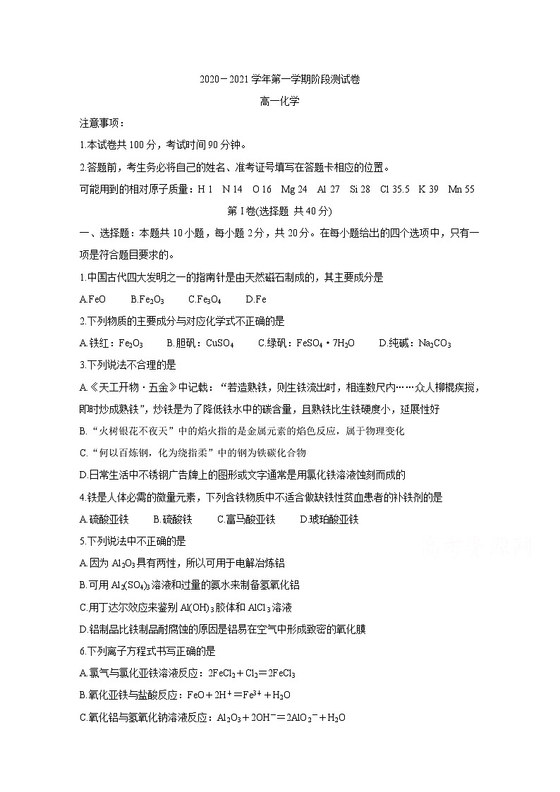 2021张家口张垣联盟高一上学期12月阶段检测化学含答案第1页