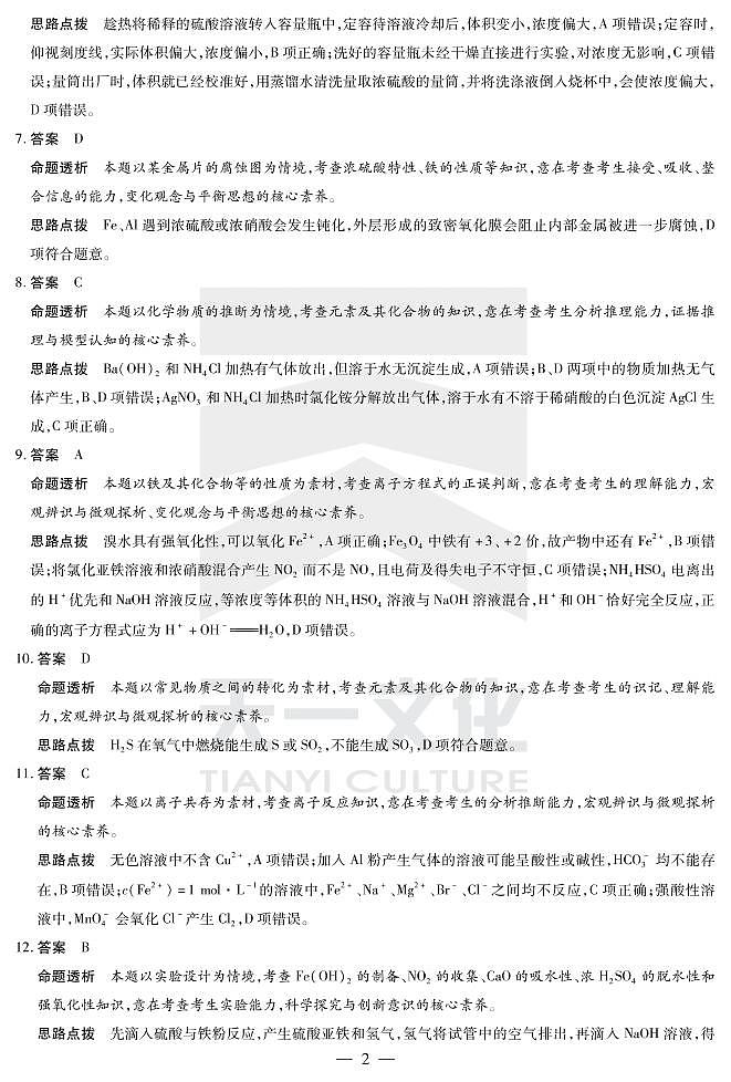 2021河南省天一大联考高一上学期期末考试化学扫描版含解析02