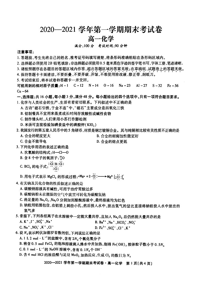 高一化学Doc1第1页