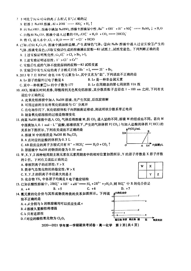 高一化学Doc1第2页