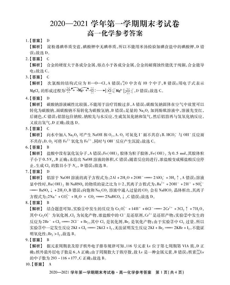 高一化学答案第1页