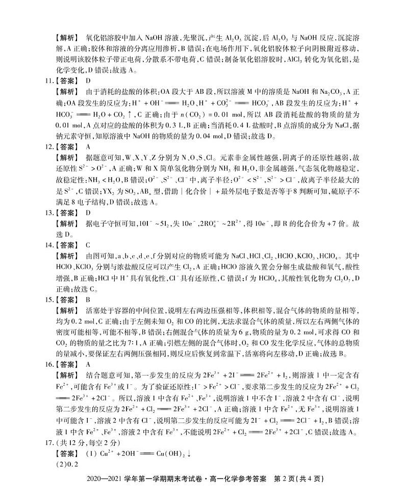 高一化学答案第2页