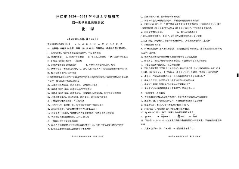 2021山西省怀仁市高一上学期期末考试化学试题（扫描）扫描版含答案01