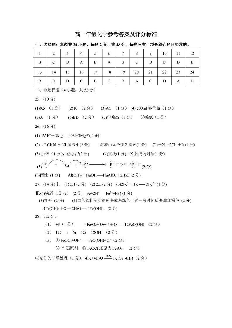 2021山西省怀仁市高一上学期期末考试化学试题（扫描）扫描版含答案01