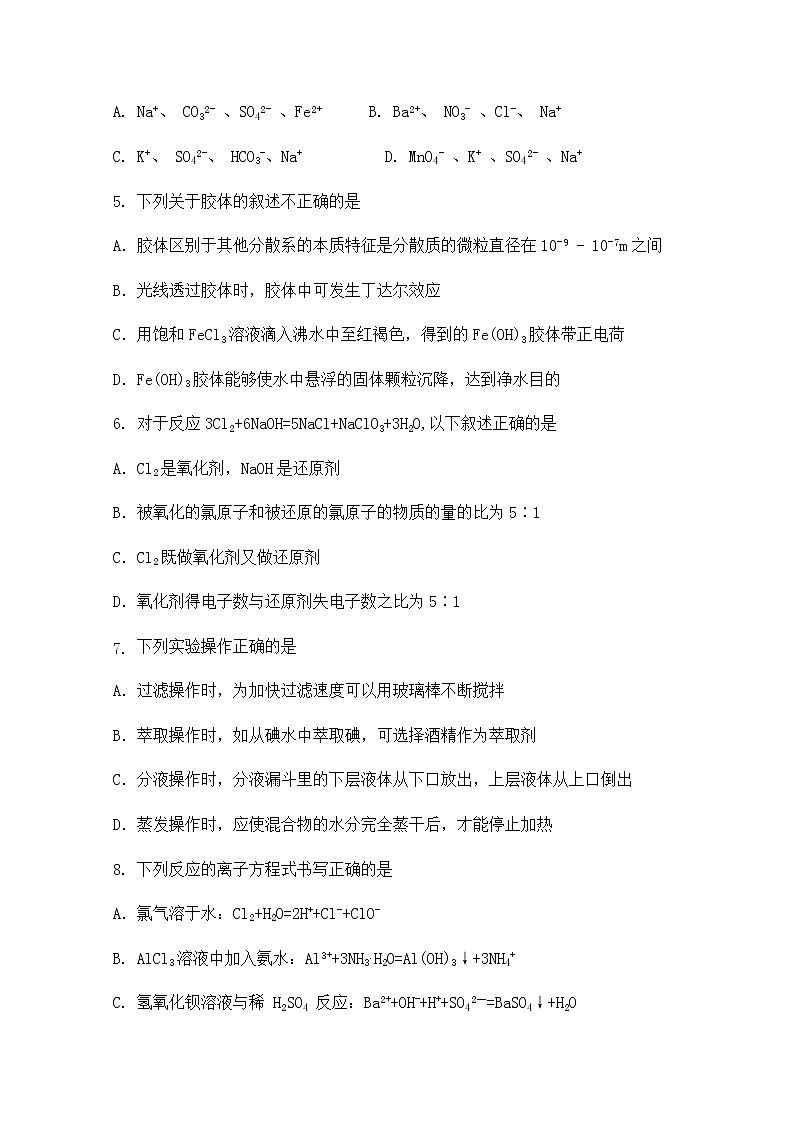 2021宝鸡渭滨区高一上学期期末考试化学试题含答案第2页