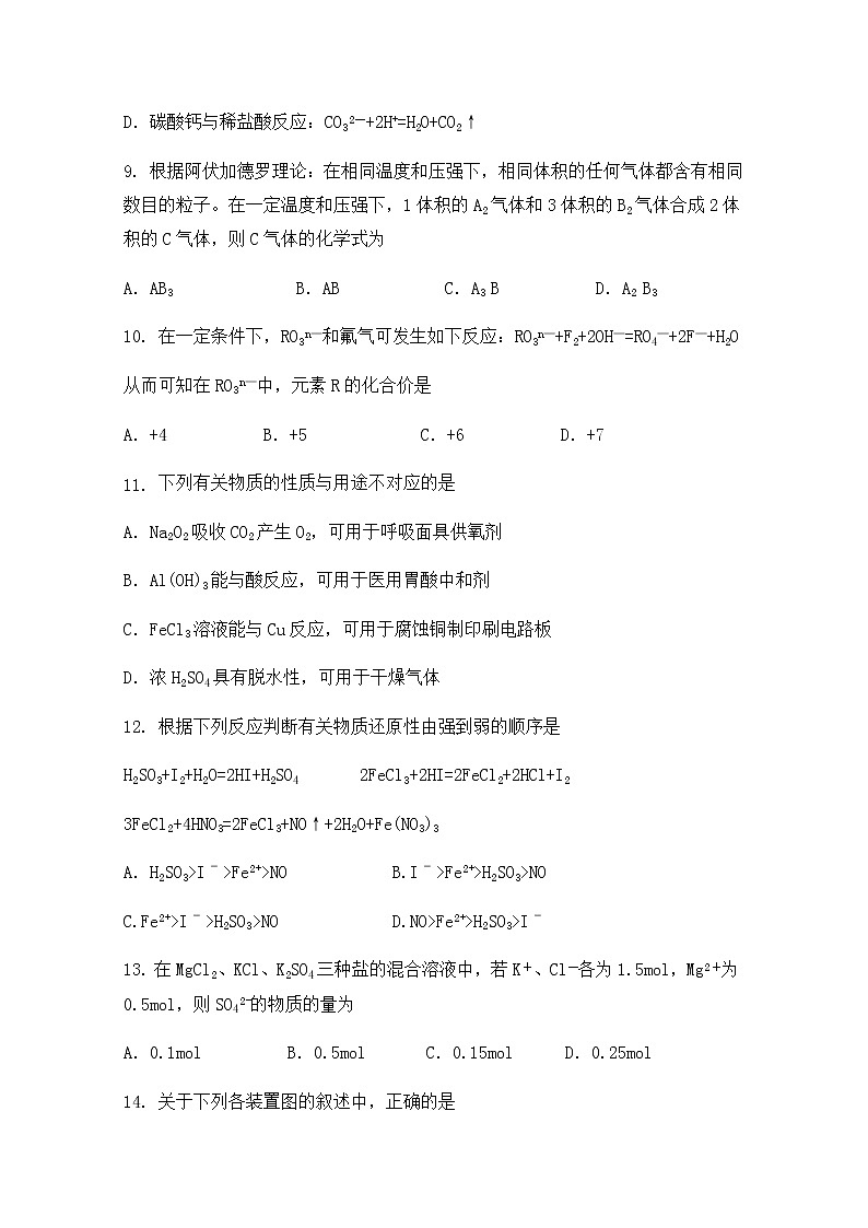 2021宝鸡渭滨区高一上学期期末考试化学试题含答案第3页
