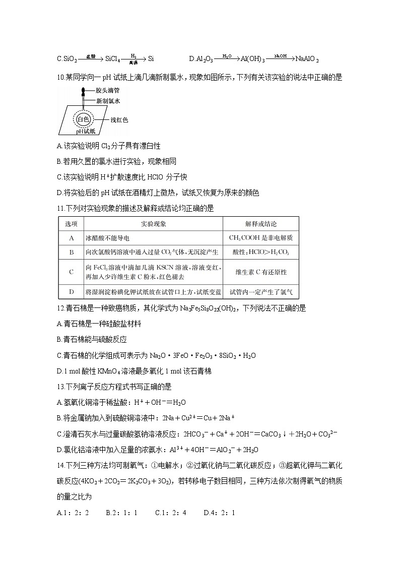 2021河南省九师联盟高一上学期1月联考试题化学含答案第3页