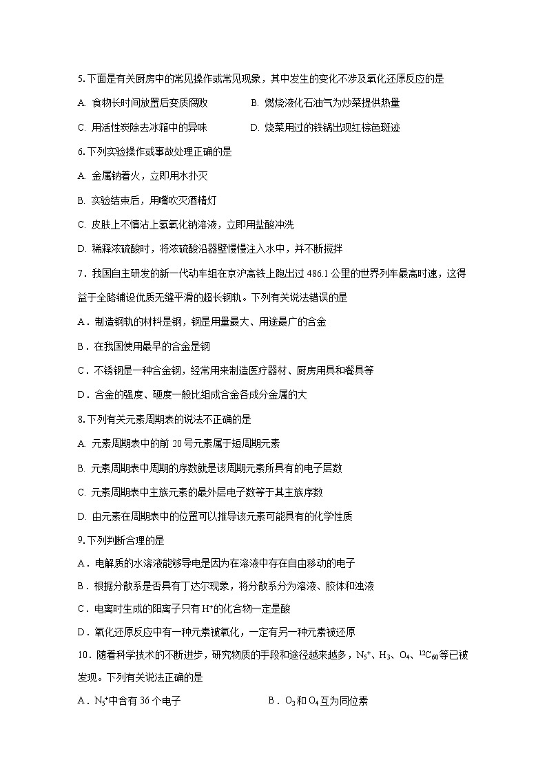 2021天津滨海新区高一上学期期末考试化学试题含答案02