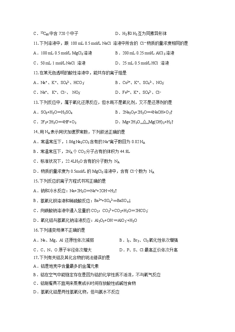 2021天津滨海新区高一上学期期末考试化学试题含答案03