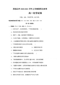 2021鹤壁淇滨高级中学高一上学期第四次周考化学试题含答案