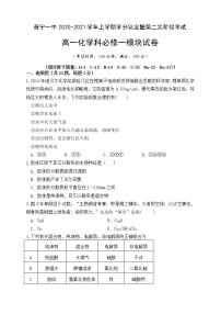 2021福建省泰宁一中高一上学期学分认定暨第二次阶段考试化学试题含答案