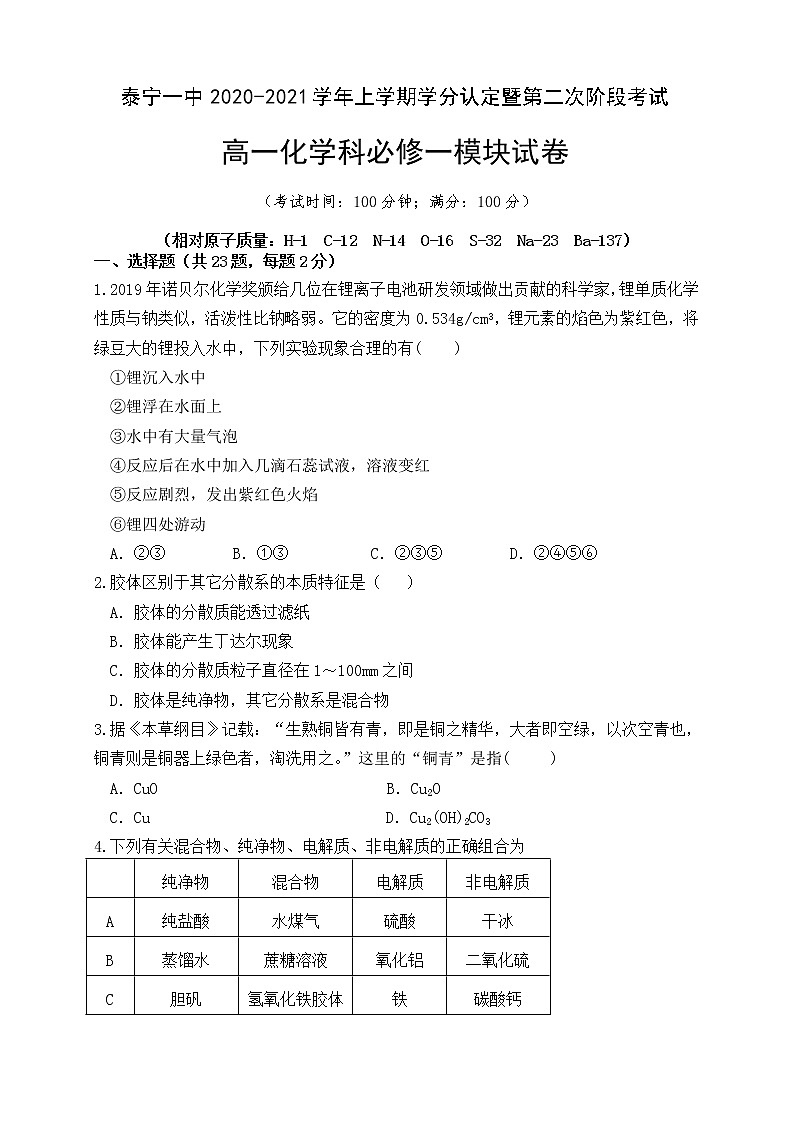 2021福建省泰宁一中高一上学期学分认定暨第二次阶段考试化学试题含答案第1页