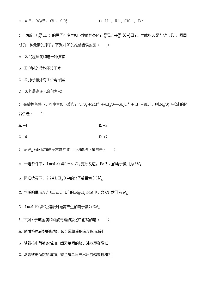 2021省齐齐哈尔高一上学期期末考试化学试题含答案第2页
