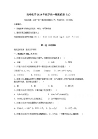 2021阿勒泰地区二中、布尔津县高级中学等八校高一上学期期末联考化学试题含答案