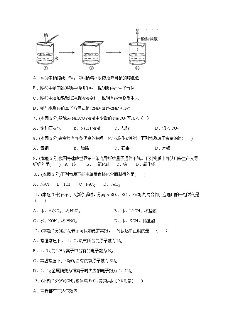 2021阿勒泰地区二中、布尔津县高级中学等八校高一上学期期末联考化学试题含答案第2页