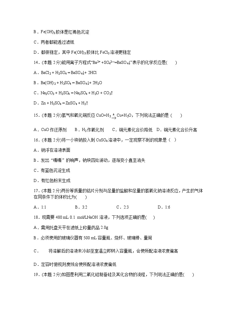2021阿勒泰地区二中、布尔津县高级中学等八校高一上学期期末联考化学试题含答案第3页