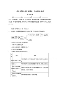 2021重庆市缙云教育联盟高一上学期期末考试化学试题含答案