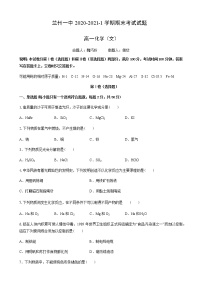 2021兰州一中高一上学期期末考试化学（文）试题含答案