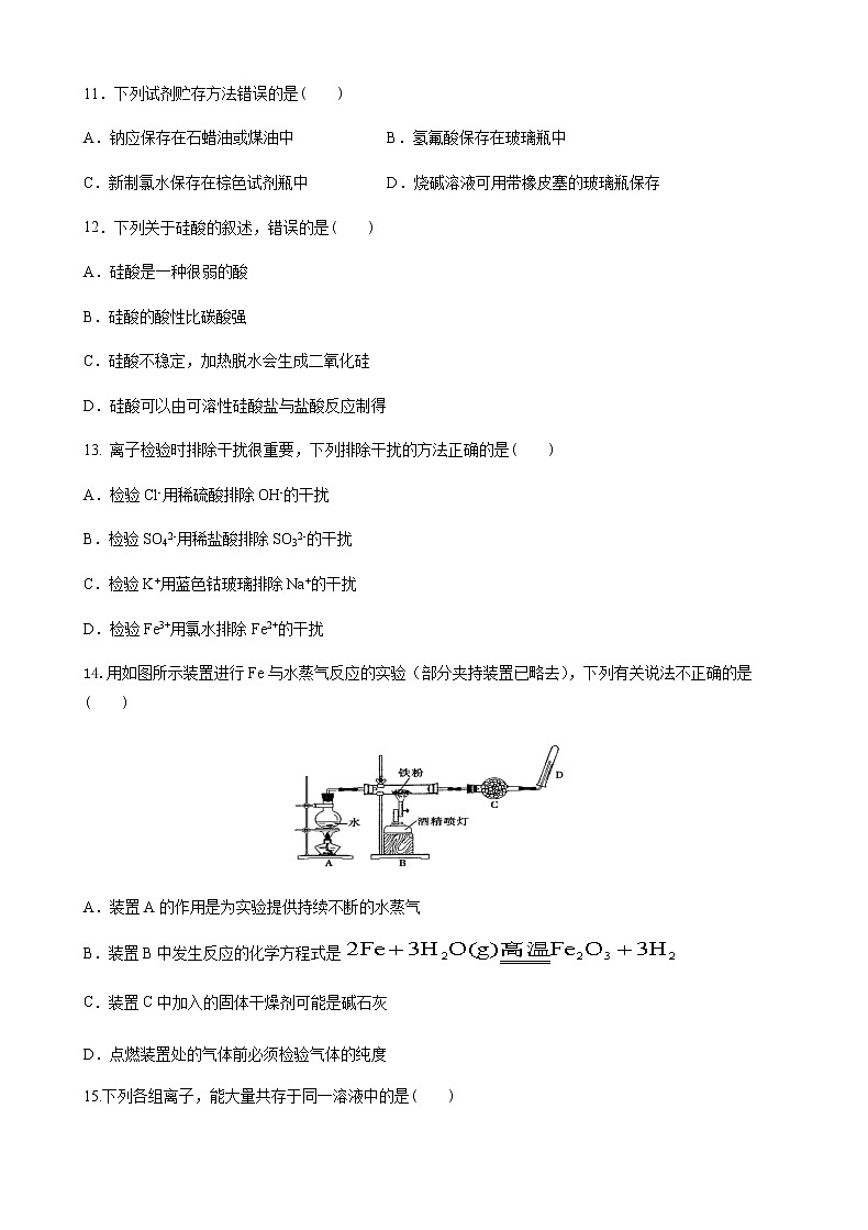 2021兰州一中高一上学期期末考试化学（文）试题含答案03