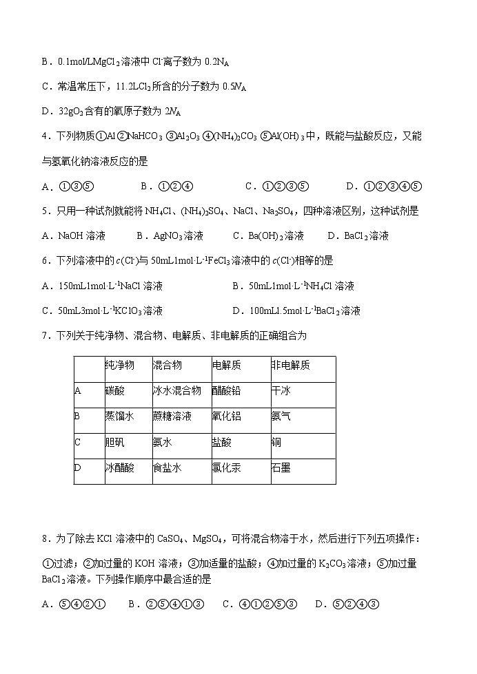 2021兰州一中高一上学期期末考试化学（理）试题含答案02