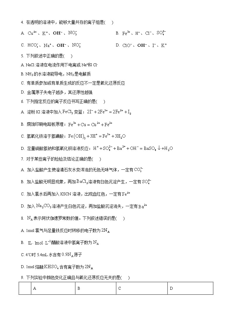 2021山东省新高考质量测评联盟高一上学期12月联考化学试卷含答案第2页
