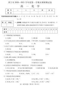 2021西宁高一上学期期末化学试题（可编辑）PDF版含答案