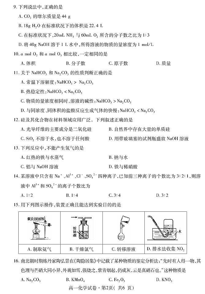2021西宁高一上学期期末化学试题（可编辑）PDF版含答案02