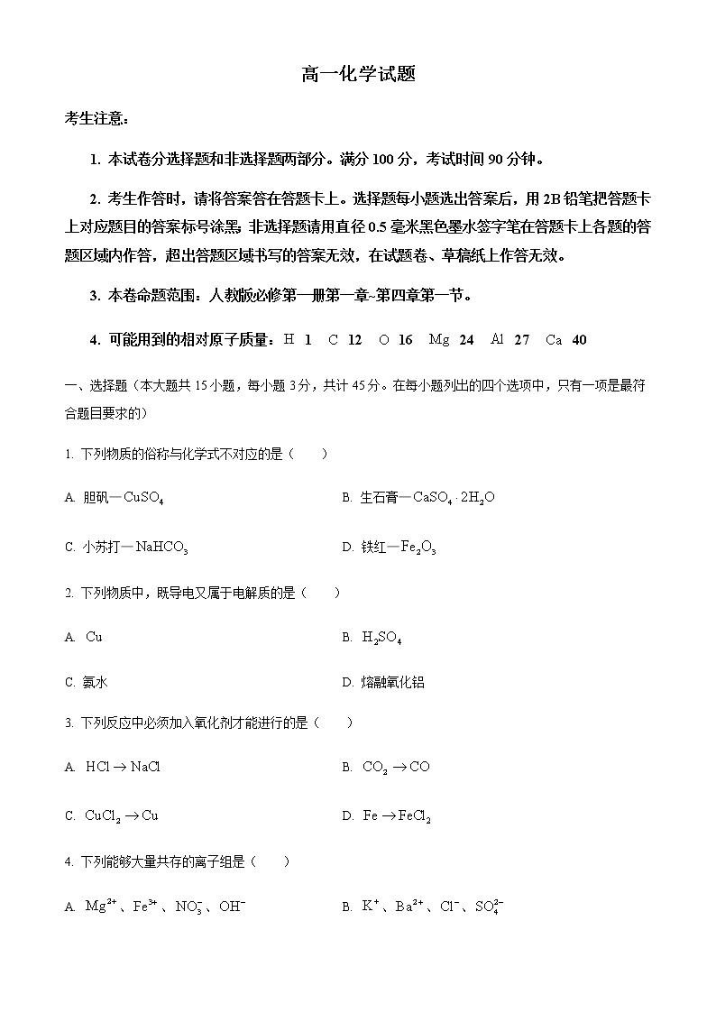 2021省齐齐哈尔高一上学期期末考试化学试题含答案01