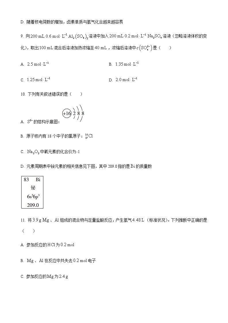 2021省齐齐哈尔高一上学期期末考试化学试题含答案03