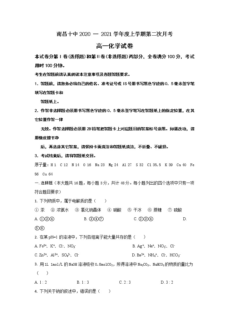 2021南昌十中高一上学期第二次月考化学试题含答案第1页