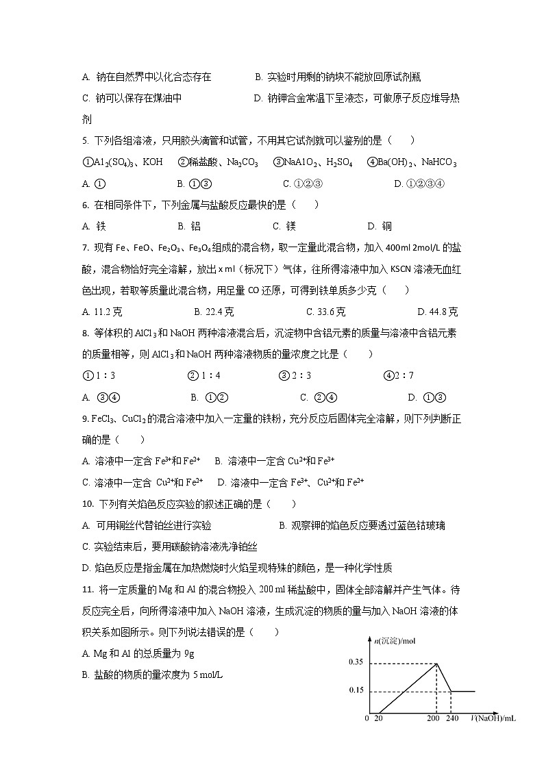 2021南昌十中高一上学期第二次月考化学试题含答案第2页