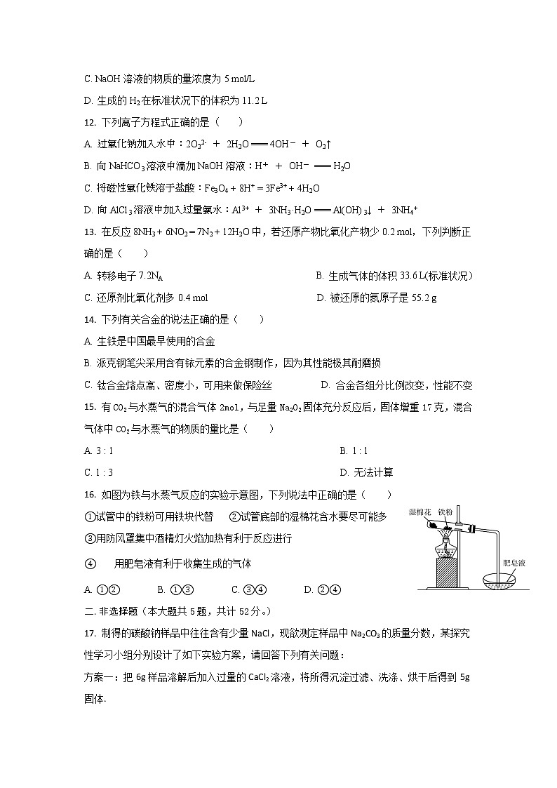 2021南昌十中高一上学期第二次月考化学试题含答案第3页
