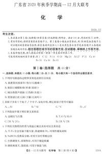 2021广东省高一12月大联考化学试题PDF版含答案