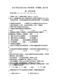 2021滁州定远县育才学校高一上学期第三次月考化学试题含答案